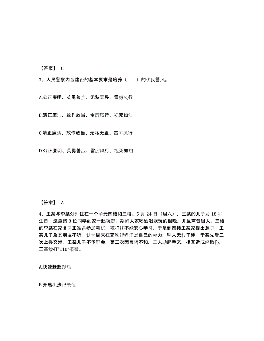 备考2025广东省清远市连州市公安警务辅助人员招聘提升训练试卷A卷附答案_第2页