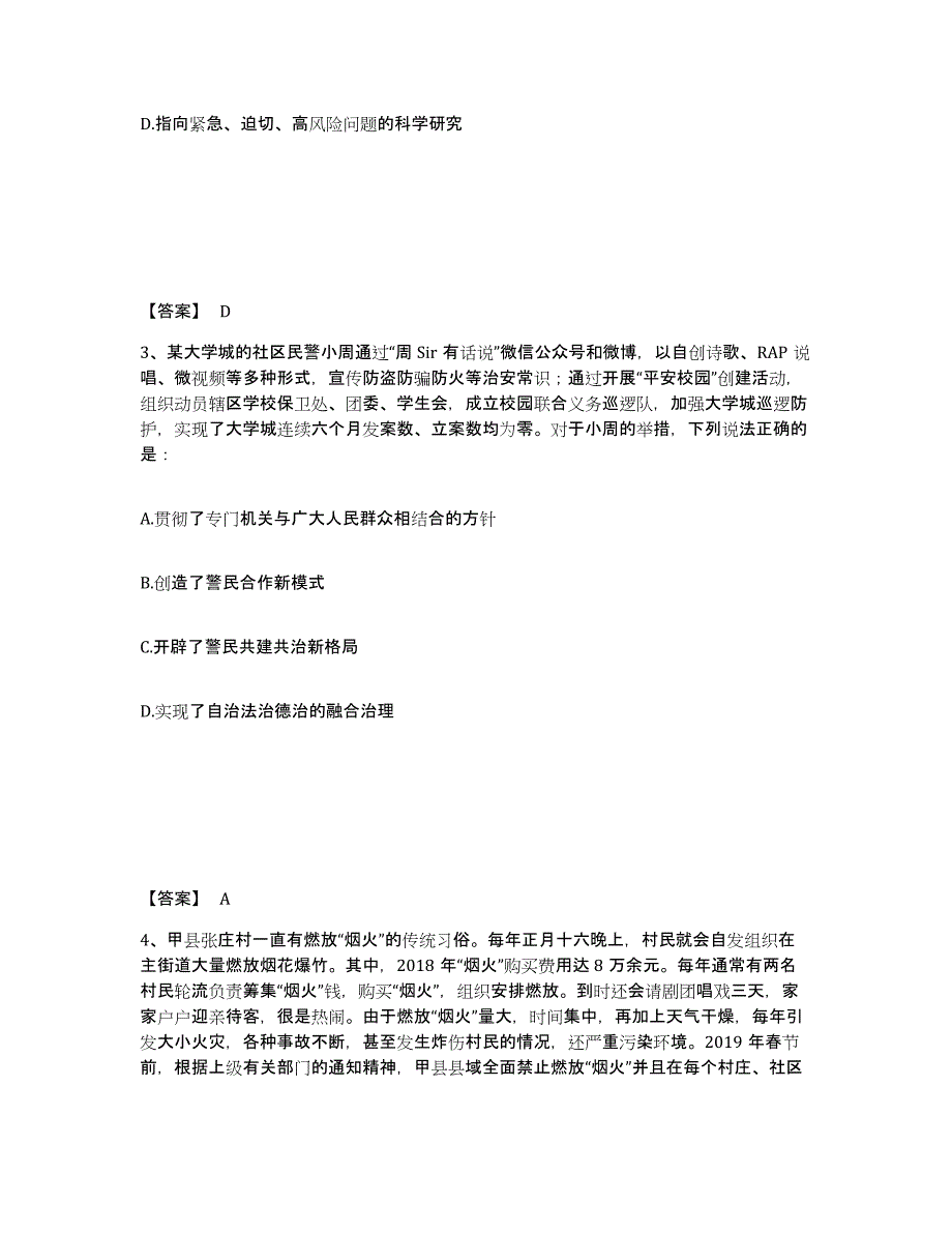 备考2025四川省巴中市南江县公安警务辅助人员招聘练习题及答案_第2页