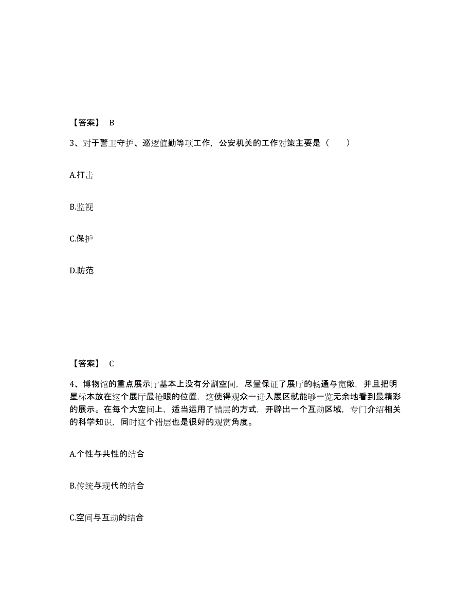 备考2025江苏省扬州市维扬区公安警务辅助人员招聘模拟题库及答案_第2页