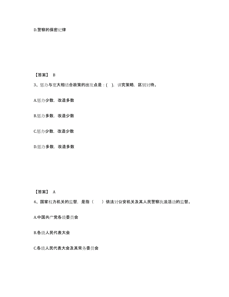 备考2025青海省西宁市城北区公安警务辅助人员招聘考前冲刺模拟试卷B卷含答案_第2页