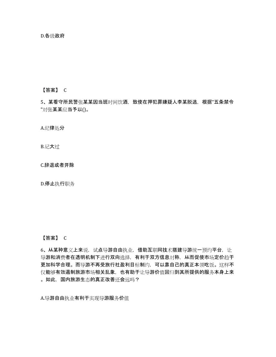 备考2025青海省西宁市城北区公安警务辅助人员招聘考前冲刺模拟试卷B卷含答案_第3页