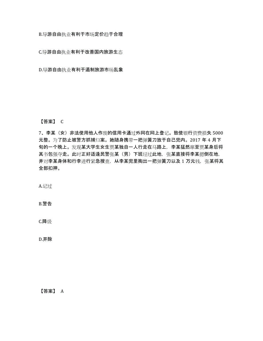 备考2025青海省西宁市城北区公安警务辅助人员招聘考前冲刺模拟试卷B卷含答案_第4页