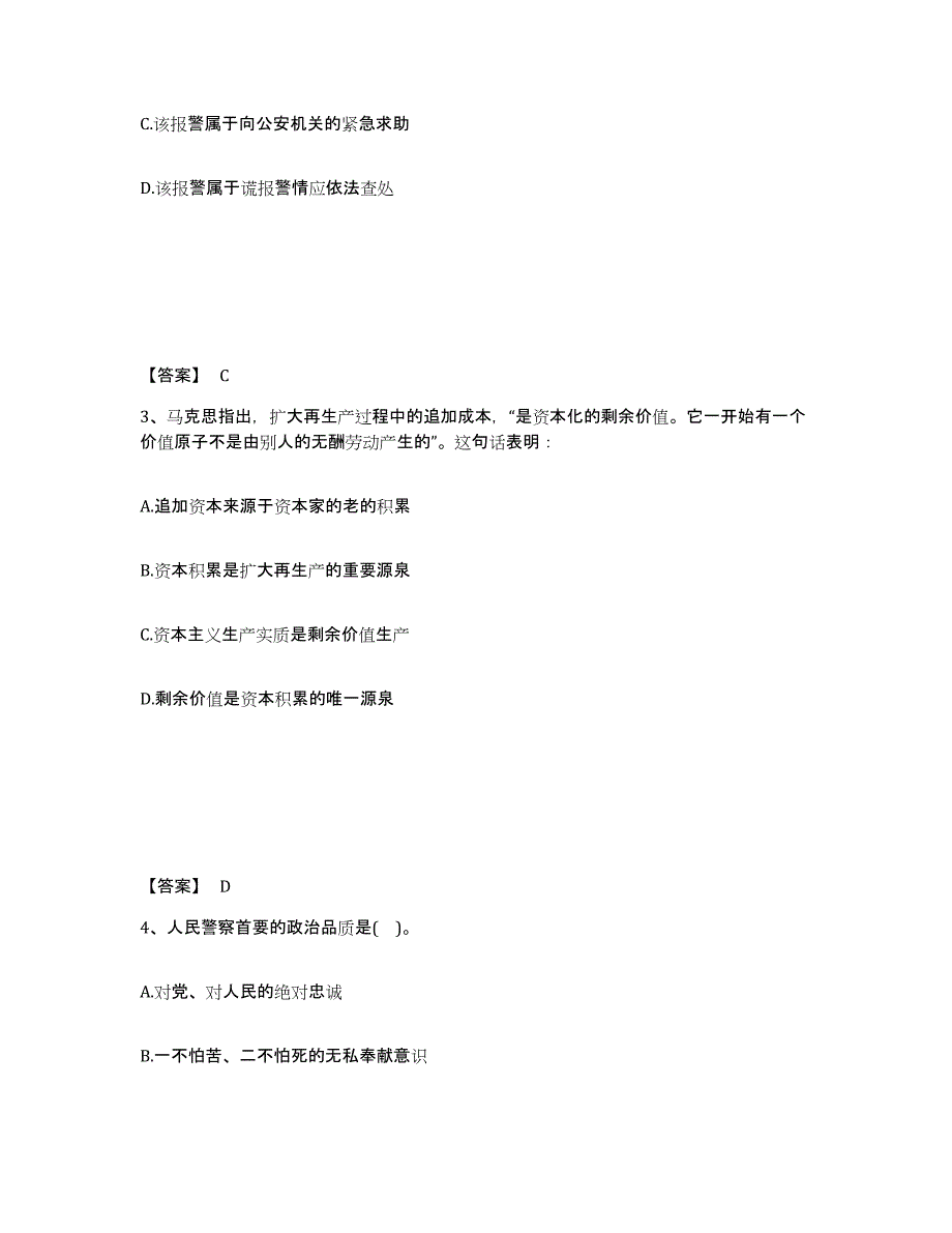 备考2025青海省玉树藏族自治州曲麻莱县公安警务辅助人员招聘考前练习题及答案_第2页