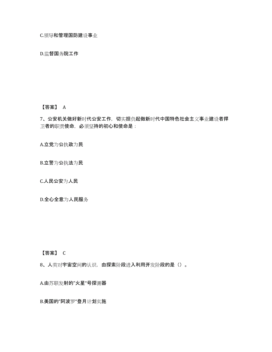 备考2025广东省湛江市坡头区公安警务辅助人员招聘自我提分评估(附答案)_第4页