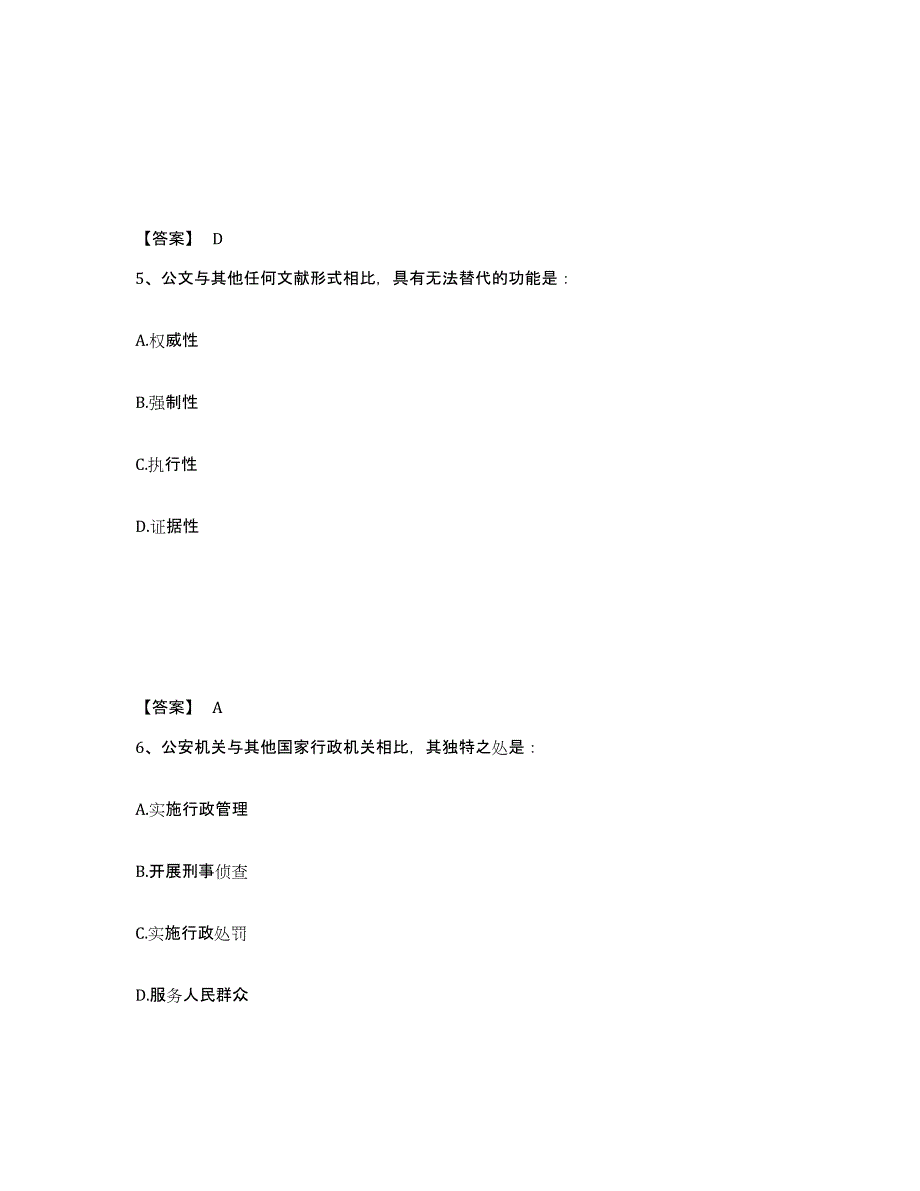 备考2025广东省珠海市金湾区公安警务辅助人员招聘考前练习题及答案_第3页