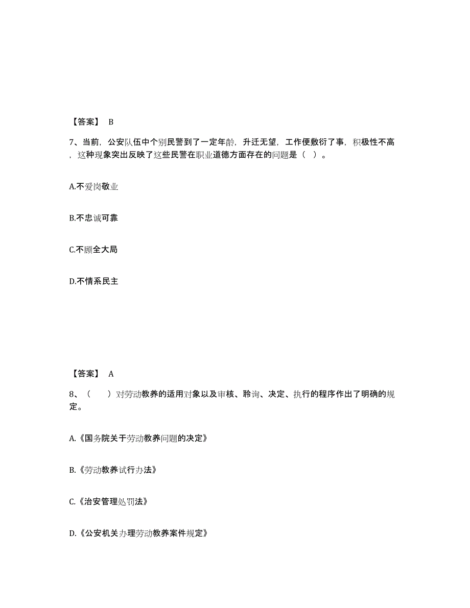 备考2025广东省珠海市金湾区公安警务辅助人员招聘考前练习题及答案_第4页