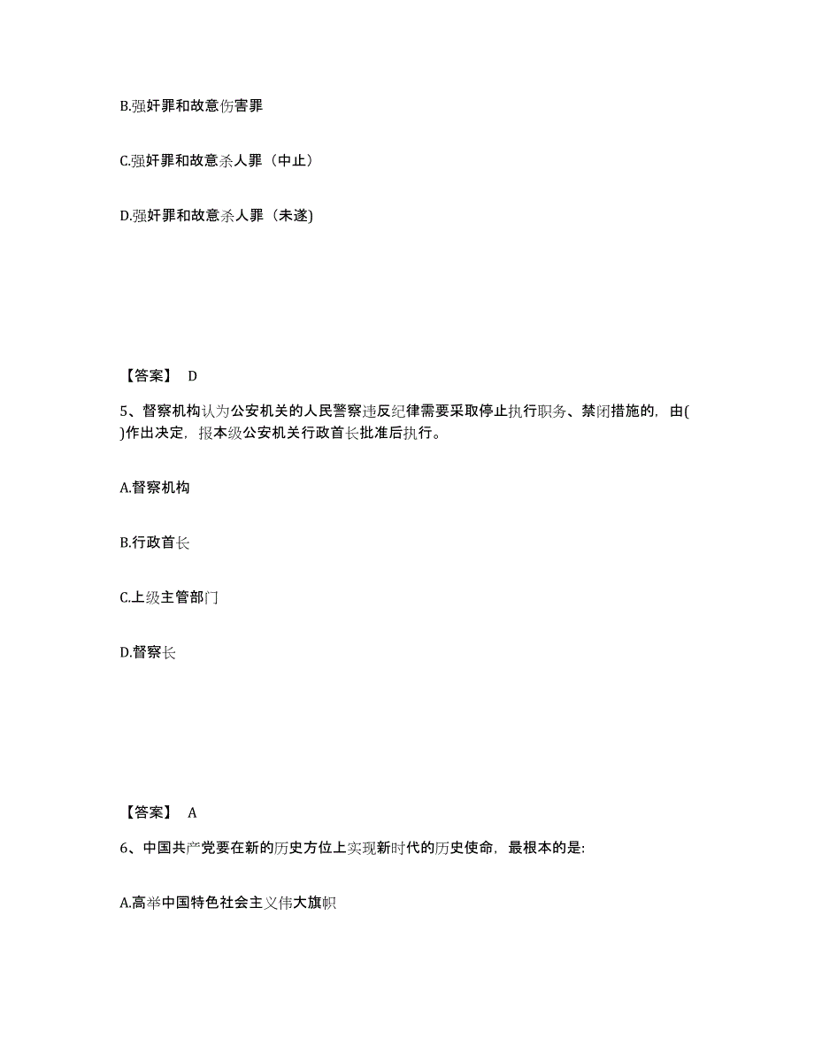 备考2025陕西省榆林市吴堡县公安警务辅助人员招聘通关考试题库带答案解析_第3页