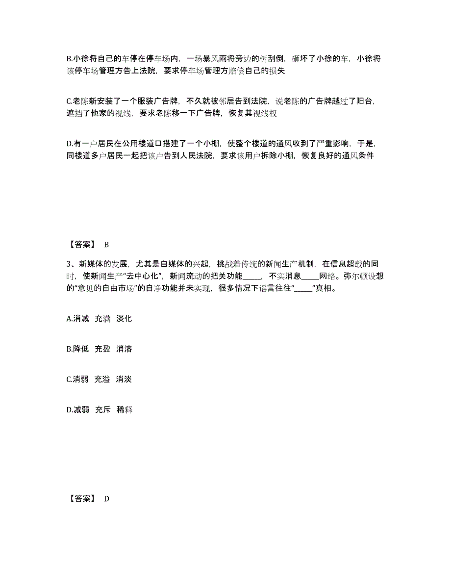 备考2025青海省果洛藏族自治州久治县公安警务辅助人员招聘模拟预测参考题库及答案_第2页