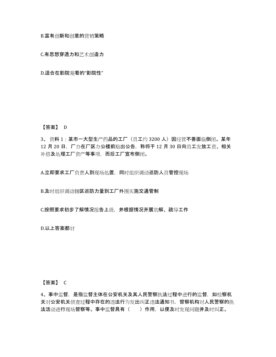 备考2025河北省唐山市乐亭县公安警务辅助人员招聘高分通关题型题库附解析答案_第2页