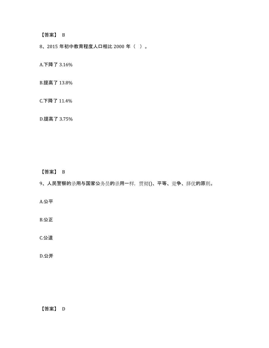 备考2025河北省唐山市乐亭县公安警务辅助人员招聘高分通关题型题库附解析答案_第5页