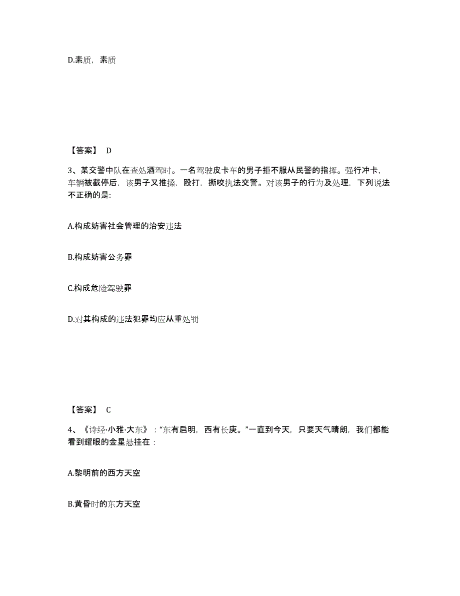 备考2025广西壮族自治区钦州市钦北区公安警务辅助人员招聘自我检测试卷A卷附答案_第2页