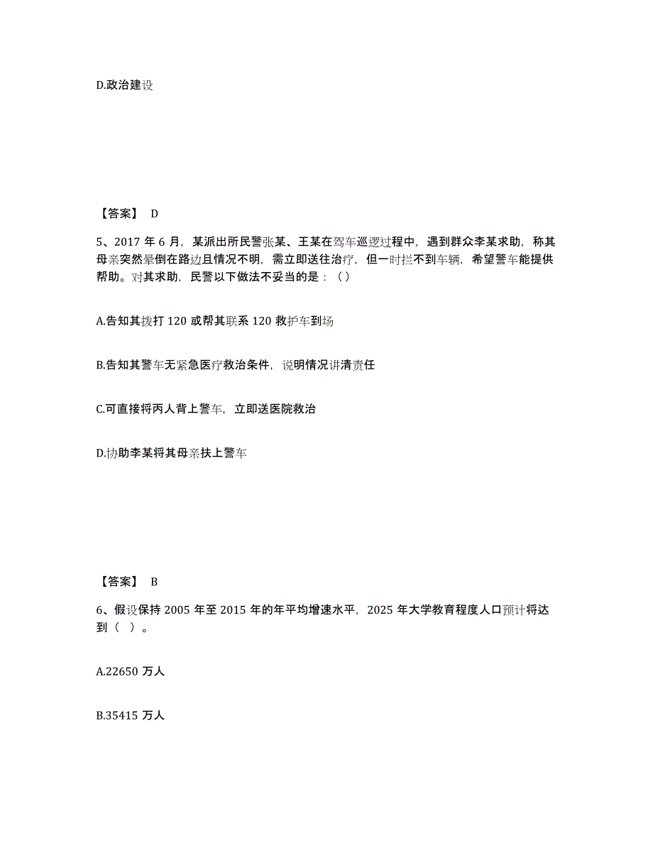 备考2025内蒙古自治区通辽市科尔沁左翼中旗公安警务辅助人员招聘题库检测试卷B卷附答案_第3页