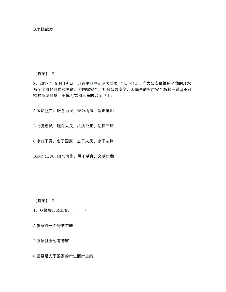 备考2025江西省赣州市信丰县公安警务辅助人员招聘能力测试试卷B卷附答案_第2页