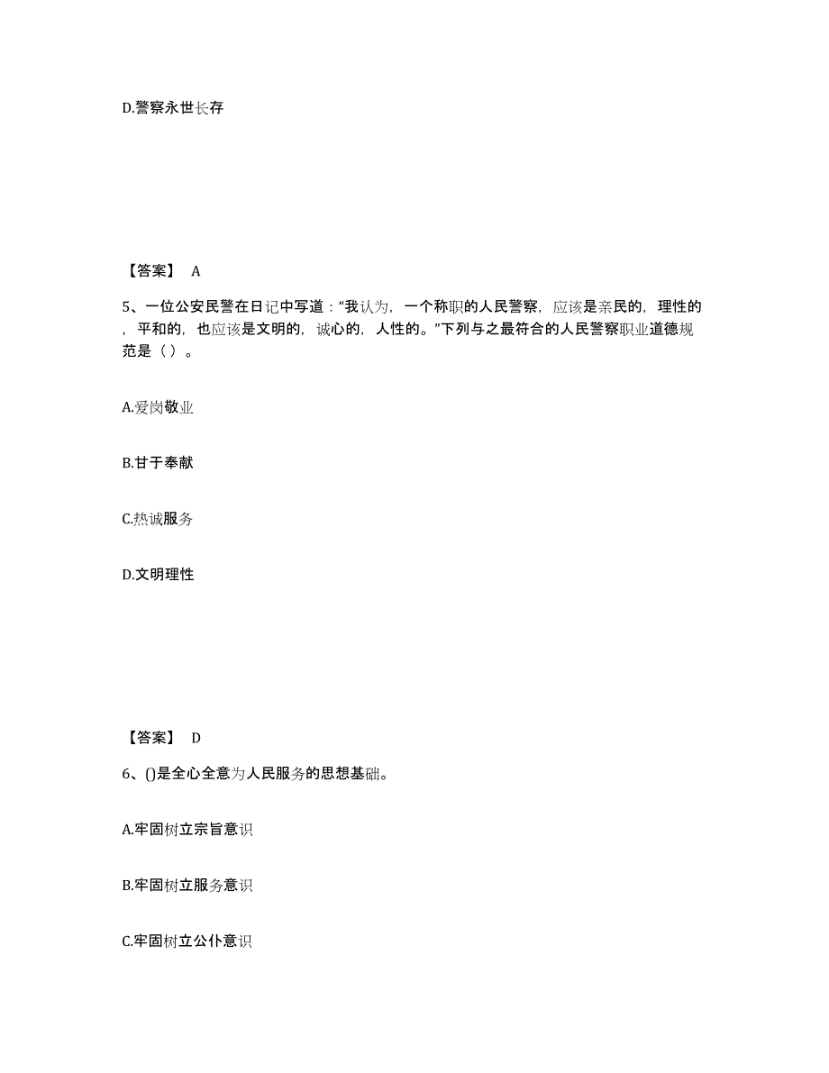 备考2025江西省赣州市信丰县公安警务辅助人员招聘能力测试试卷B卷附答案_第3页