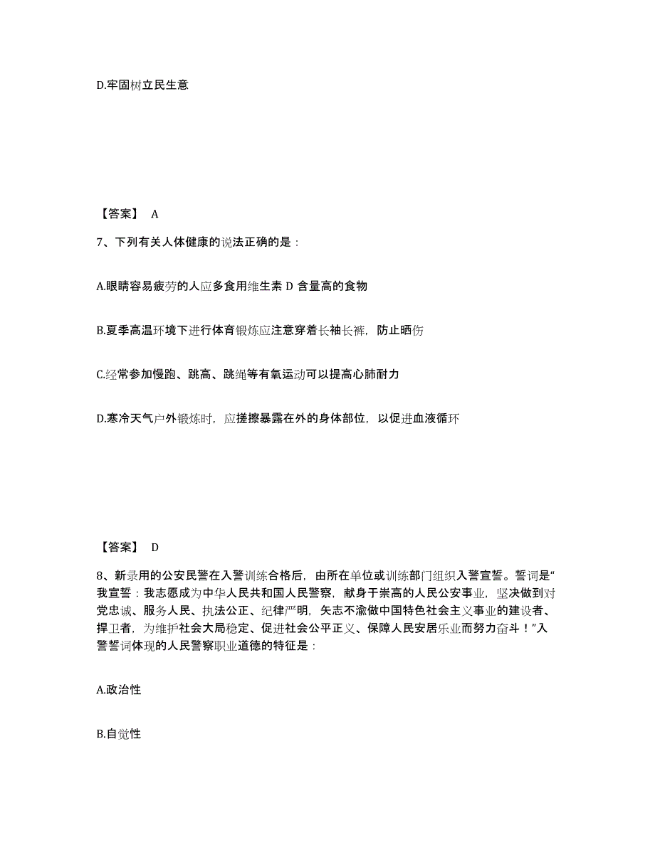 备考2025江西省赣州市信丰县公安警务辅助人员招聘能力测试试卷B卷附答案_第4页