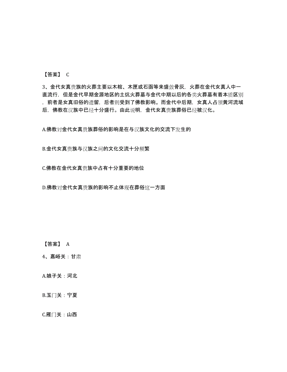 备考2025上海市虹口区公安警务辅助人员招聘测试卷(含答案)_第2页