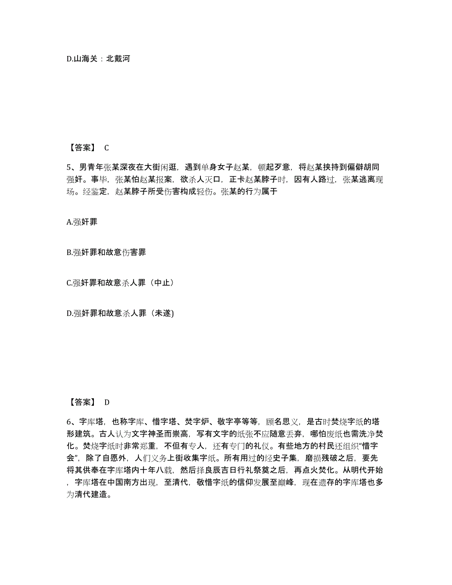 备考2025上海市虹口区公安警务辅助人员招聘测试卷(含答案)_第3页