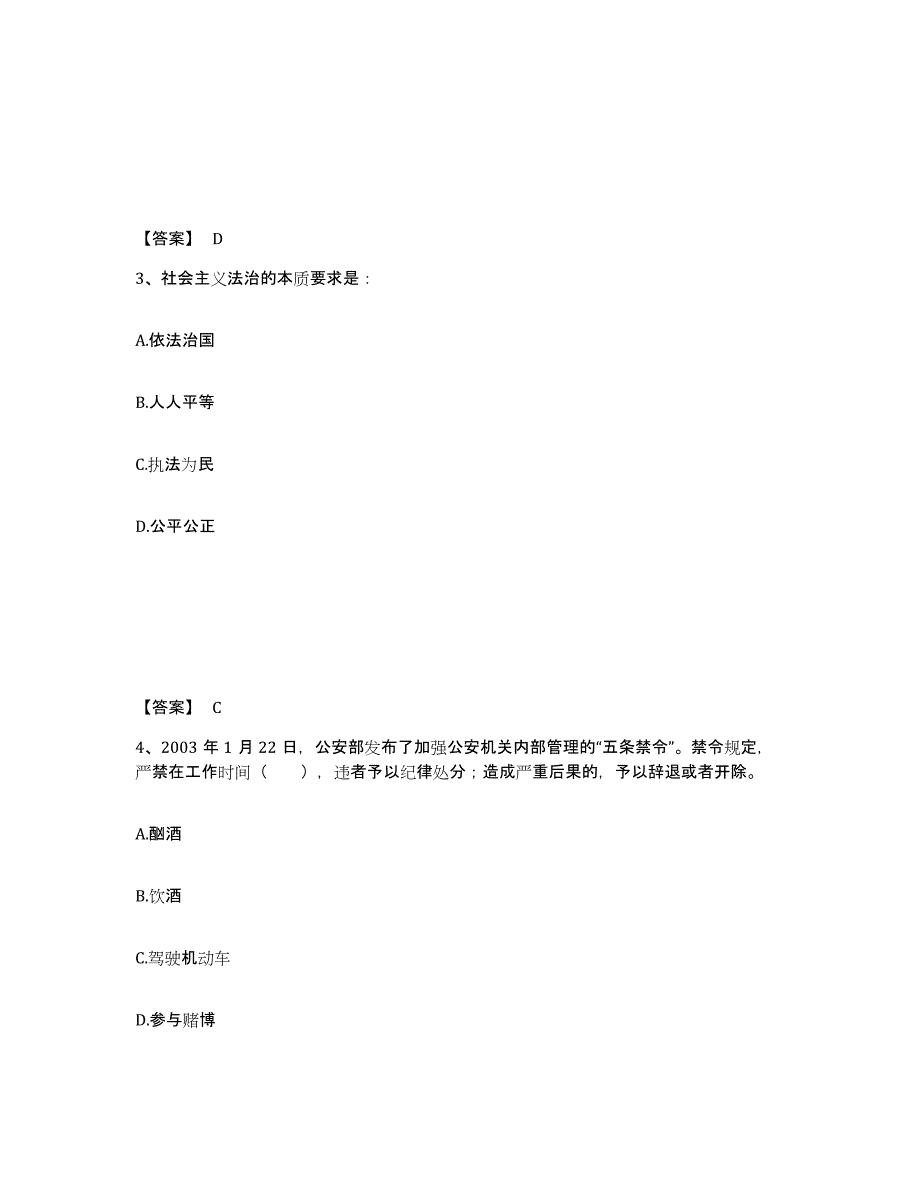 备考2025内蒙古自治区通辽市科尔沁左翼中旗公安警务辅助人员招聘提升训练试卷A卷附答案_第2页