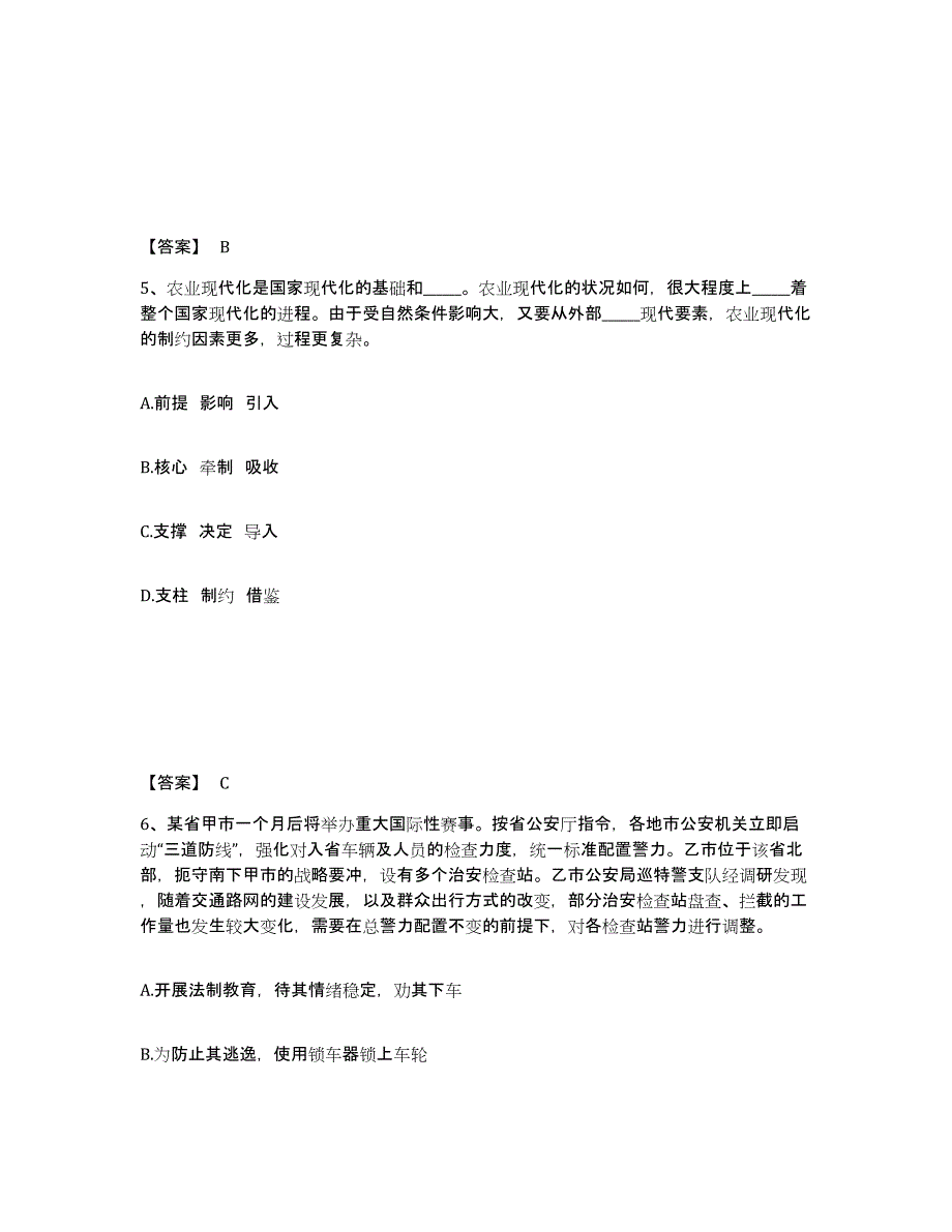 备考2025内蒙古自治区通辽市科尔沁左翼中旗公安警务辅助人员招聘提升训练试卷A卷附答案_第3页