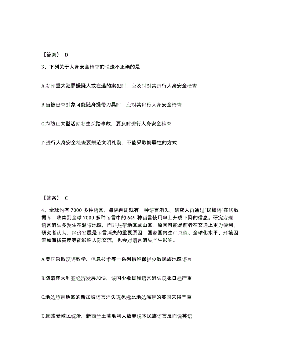 备考2025吉林省四平市伊通满族自治县公安警务辅助人员招聘题库综合试卷B卷附答案_第2页