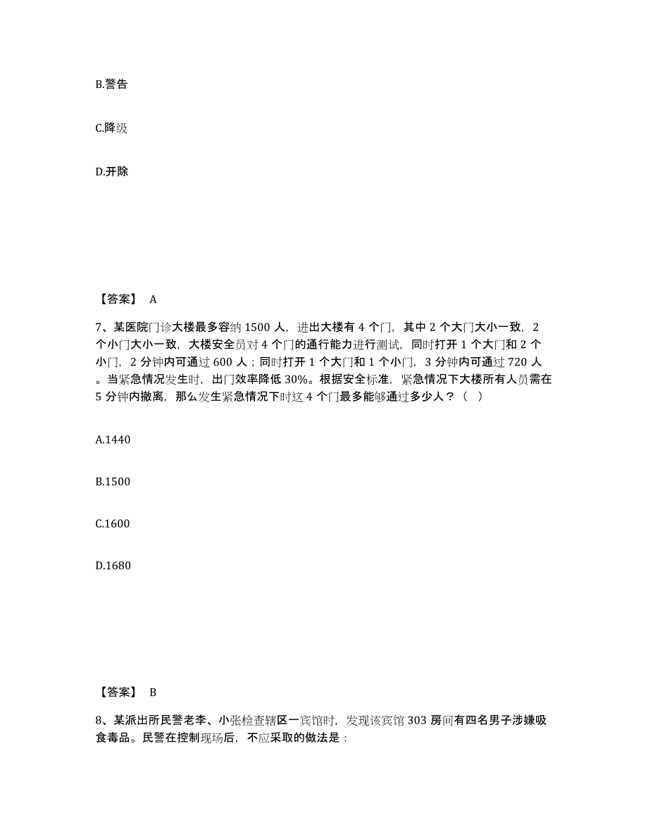 备考2025吉林省四平市伊通满族自治县公安警务辅助人员招聘题库综合试卷B卷附答案_第4页