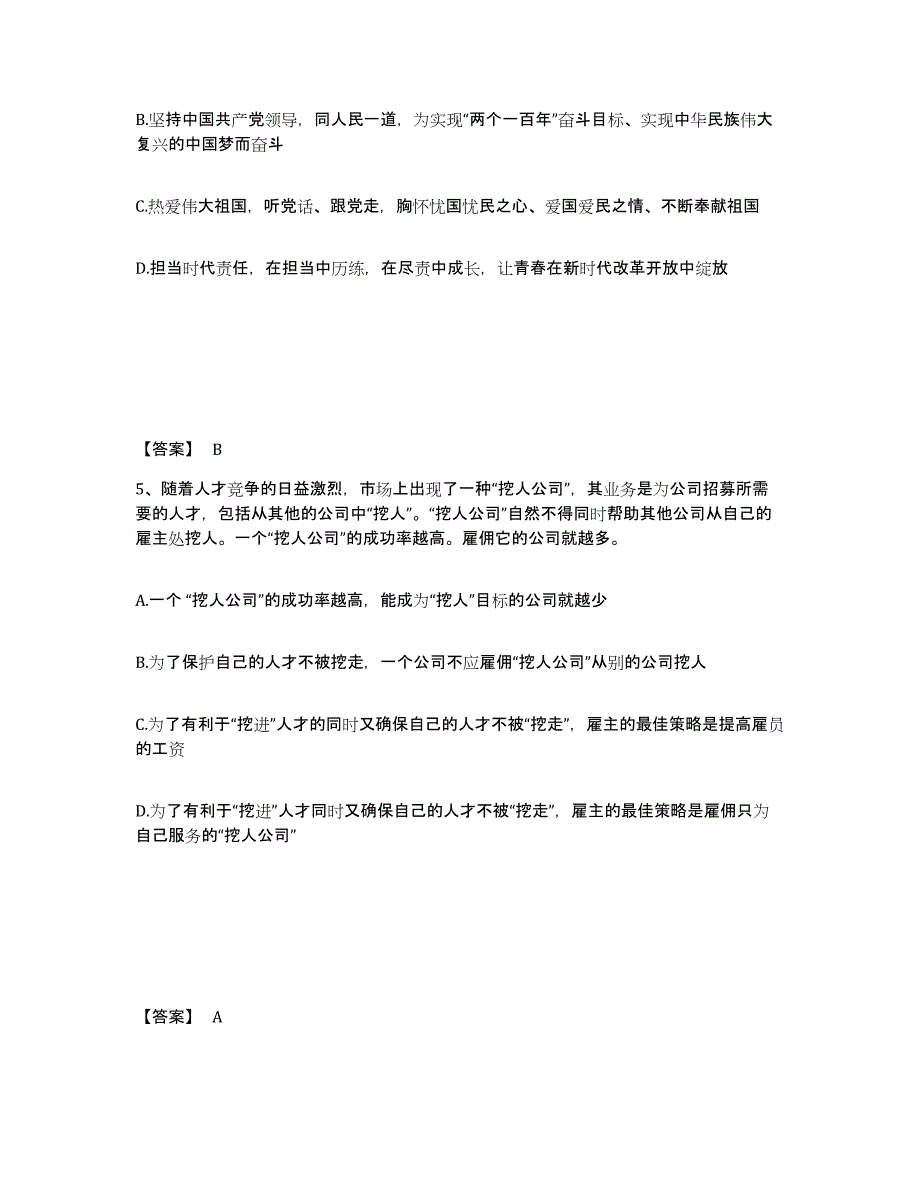 备考2025山东省枣庄市公安警务辅助人员招聘考前冲刺试卷B卷含答案_第3页