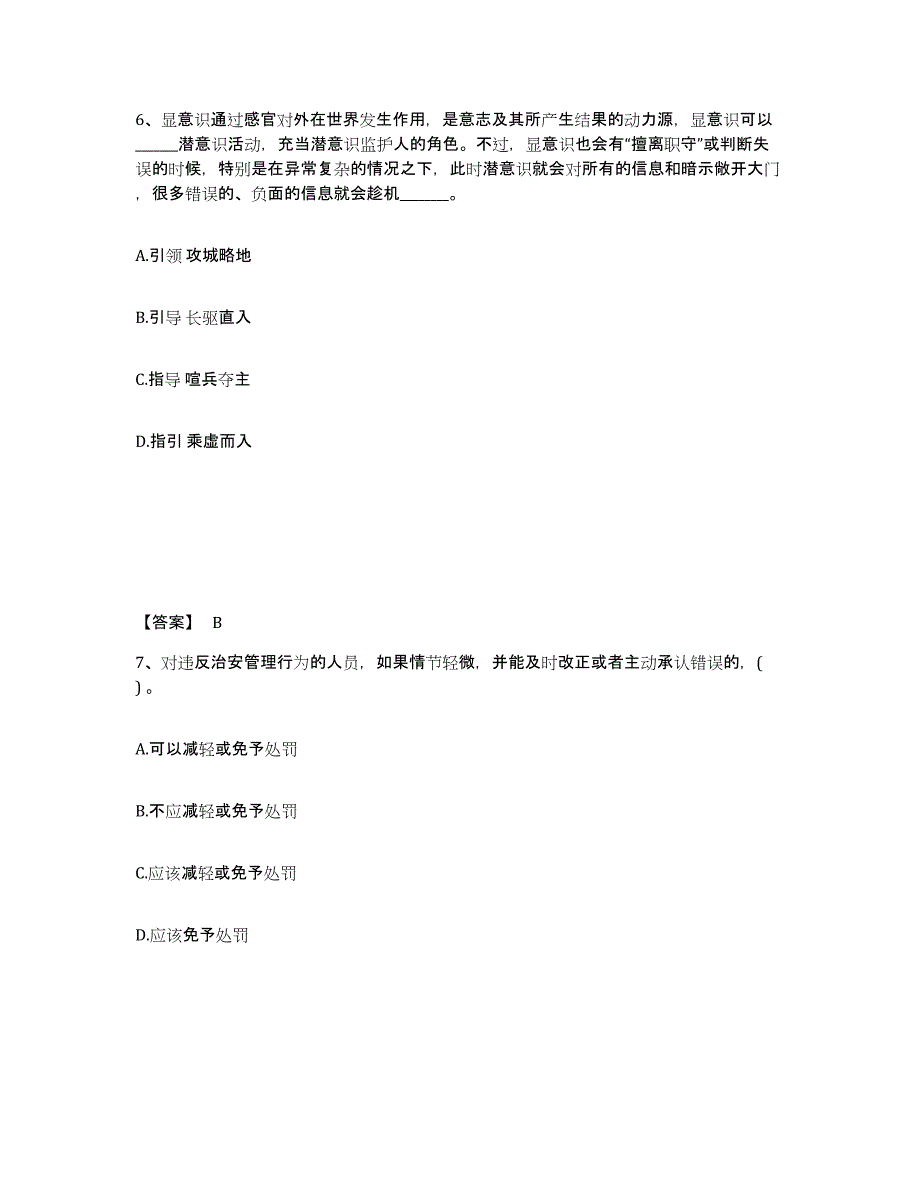 备考2025山东省枣庄市公安警务辅助人员招聘考前冲刺试卷B卷含答案_第4页