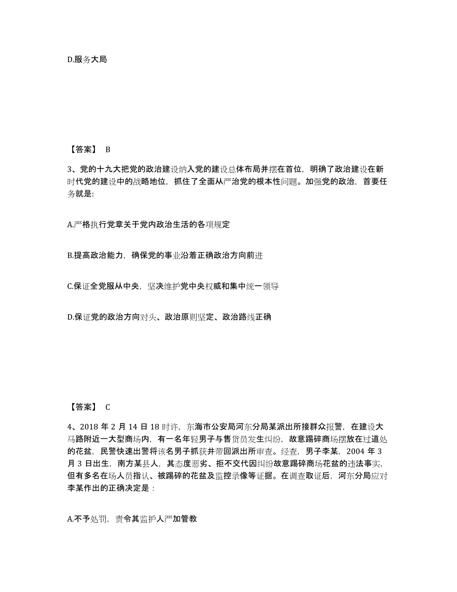 备考2025青海省海南藏族自治州公安警务辅助人员招聘题库及答案_第2页