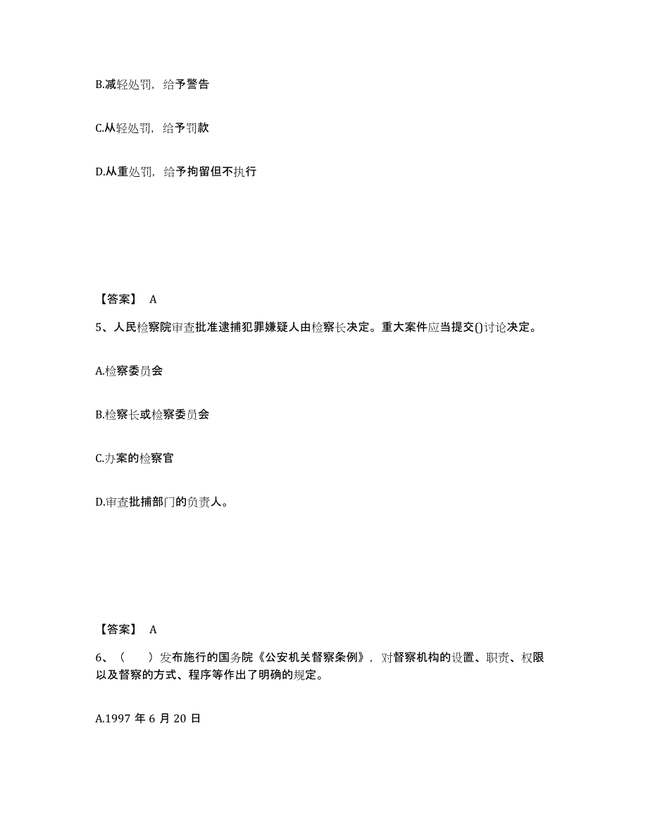 备考2025青海省海南藏族自治州公安警务辅助人员招聘题库及答案_第3页