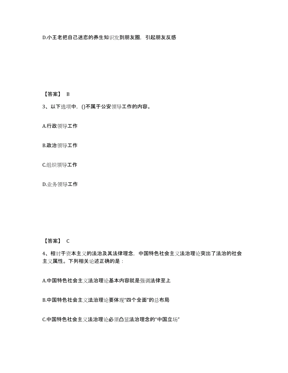 备考2025安徽省芜湖市弋江区公安警务辅助人员招聘题库及答案_第2页