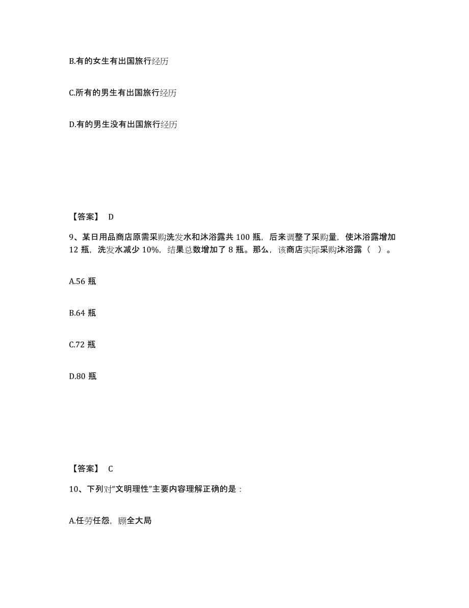 备考2025山西省长治市襄垣县公安警务辅助人员招聘自我检测试卷A卷附答案_第5页