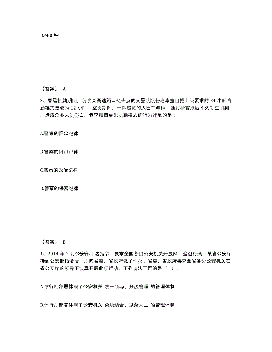 备考2025陕西省宝鸡市眉县公安警务辅助人员招聘考前冲刺试卷B卷含答案_第2页