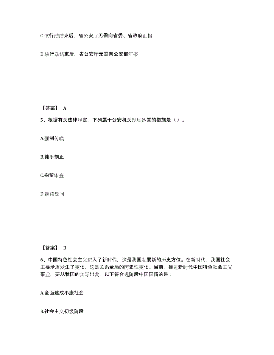 备考2025陕西省宝鸡市眉县公安警务辅助人员招聘考前冲刺试卷B卷含答案_第3页