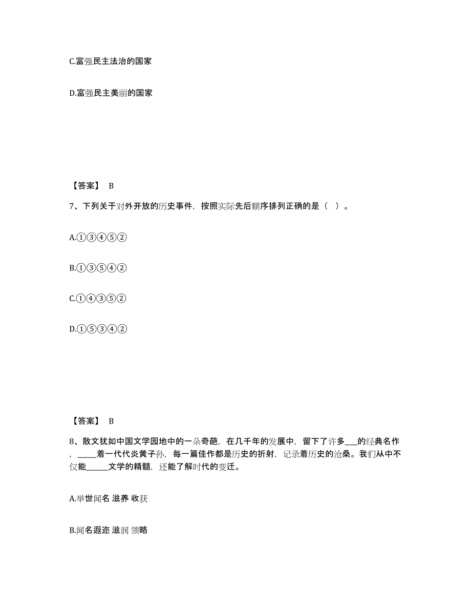 备考2025江西省九江市湖口县公安警务辅助人员招聘题库练习试卷A卷附答案_第4页