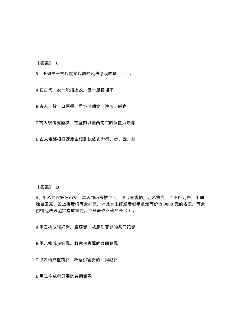 备考2025河北省张家口市张北县公安警务辅助人员招聘全真模拟考试试卷A卷含答案_第3页