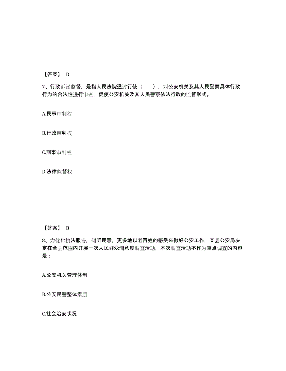 备考2025河北省张家口市张北县公安警务辅助人员招聘全真模拟考试试卷A卷含答案_第4页