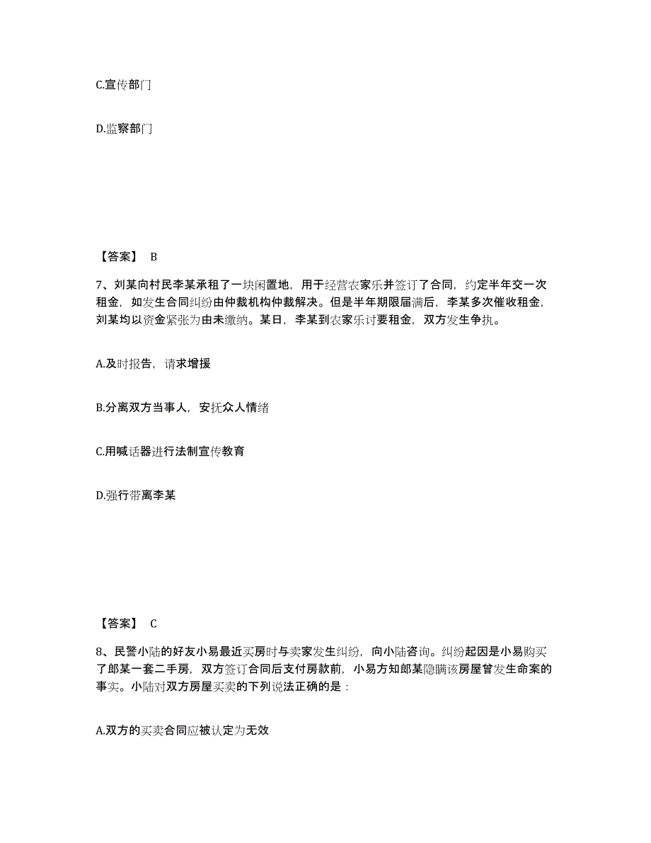 备考2025吉林省长春市德惠市公安警务辅助人员招聘全真模拟考试试卷A卷含答案_第4页