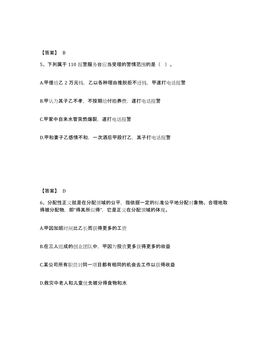 备考2025山西省太原市万柏林区公安警务辅助人员招聘通关提分题库及完整答案_第3页