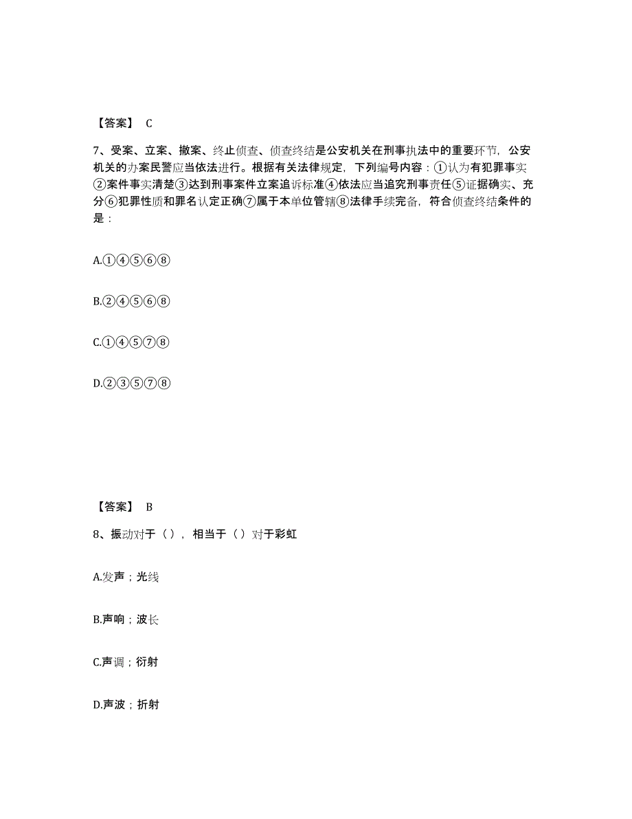 备考2025山西省太原市万柏林区公安警务辅助人员招聘通关提分题库及完整答案_第4页