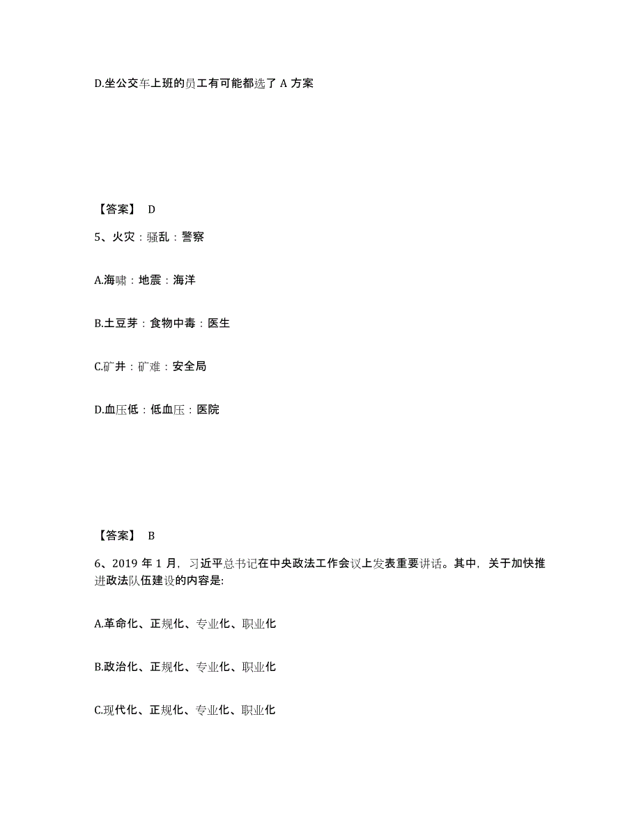 备考2025四川省自贡市大安区公安警务辅助人员招聘强化训练试卷B卷附答案_第3页