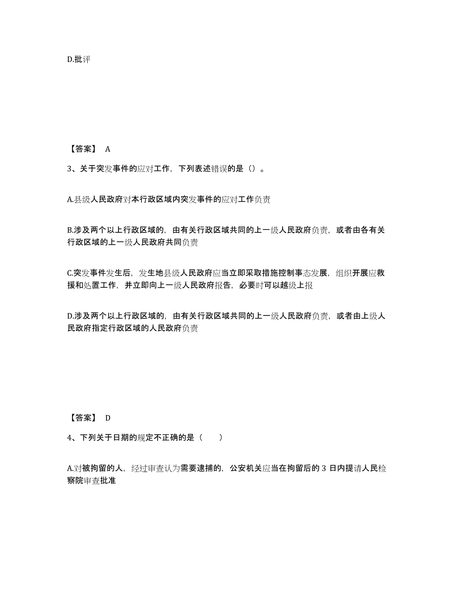 备考2025云南省西双版纳傣族自治州勐海县公安警务辅助人员招聘模拟试题（含答案）_第2页