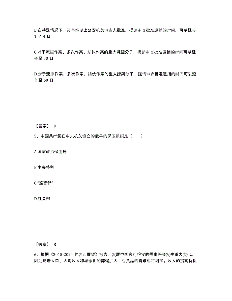 备考2025云南省西双版纳傣族自治州勐海县公安警务辅助人员招聘模拟试题（含答案）_第3页