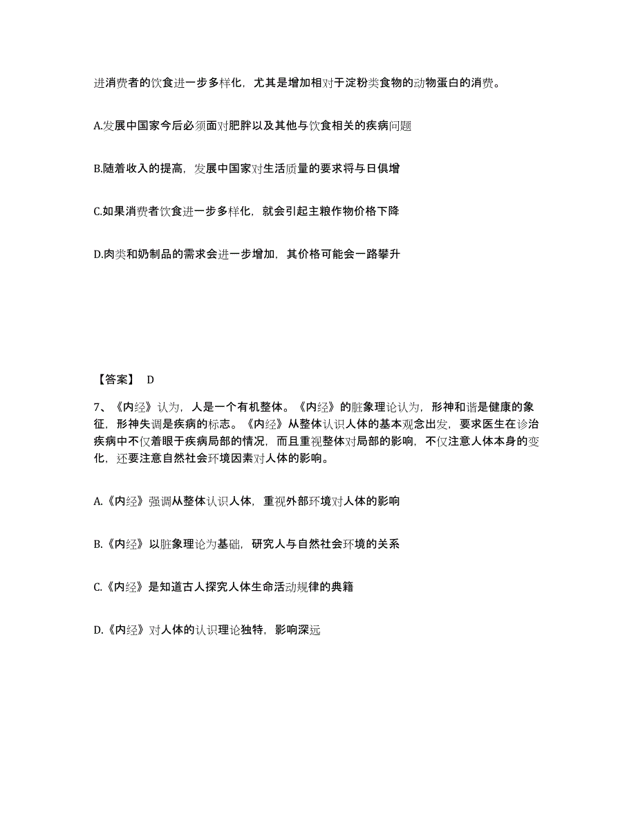 备考2025云南省西双版纳傣族自治州勐海县公安警务辅助人员招聘模拟试题（含答案）_第4页