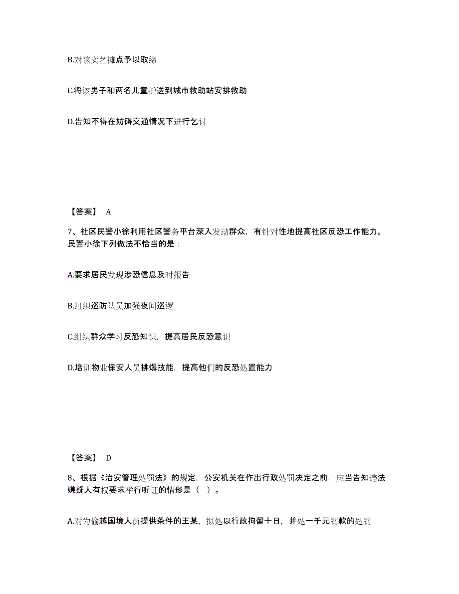 备考2025山西省公安警务辅助人员招聘真题练习试卷A卷附答案_第4页