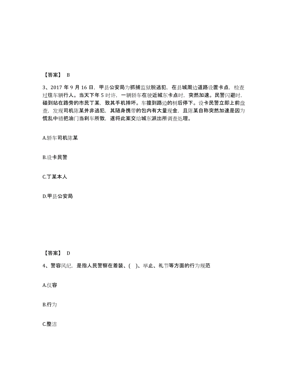 备考2025广东省深圳市宝安区公安警务辅助人员招聘押题练习试题B卷含答案_第2页