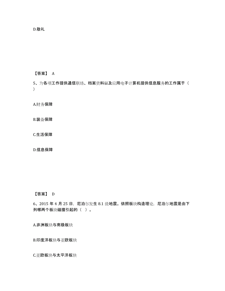 备考2025广东省深圳市宝安区公安警务辅助人员招聘押题练习试题B卷含答案_第3页