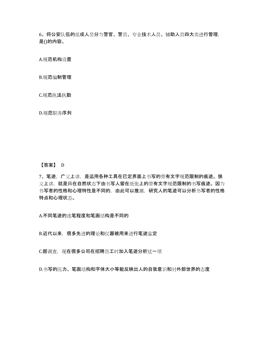 备考2025广西壮族自治区河池市环江毛南族自治县公安警务辅助人员招聘考前练习题及答案_第4页