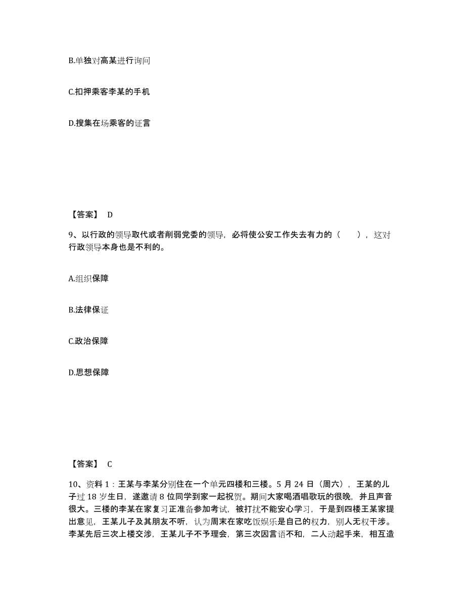 备考2025天津市大港区公安警务辅助人员招聘考前冲刺试卷A卷含答案_第5页