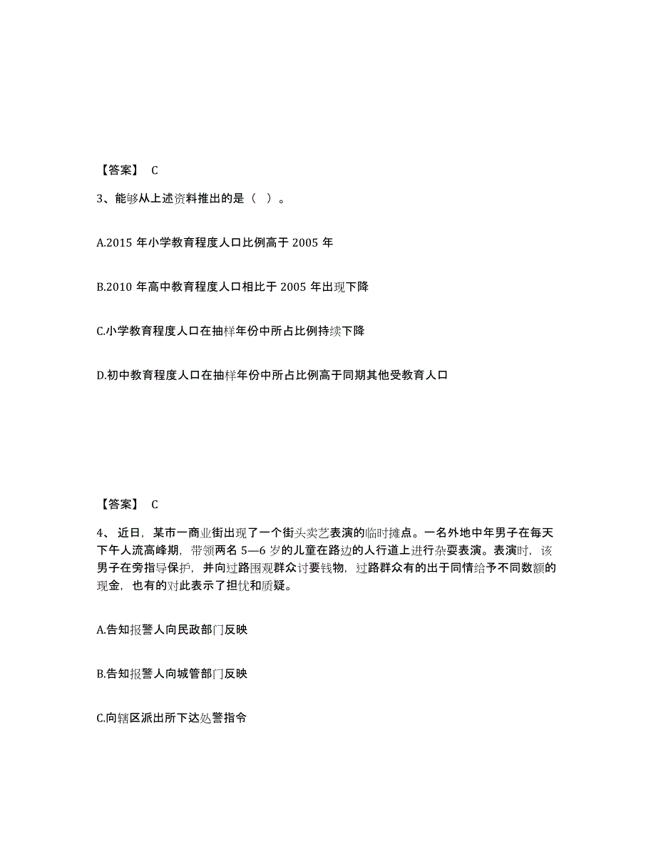 备考2025四川省巴中市公安警务辅助人员招聘模考预测题库(夺冠系列)_第2页