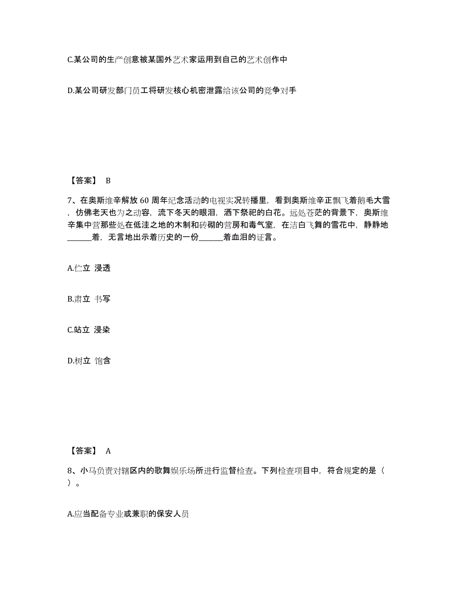 备考2025四川省巴中市公安警务辅助人员招聘模考预测题库(夺冠系列)_第4页